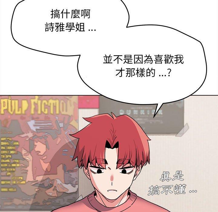 大學生活就從社團開始 在线观看 第23話 漫画图片145