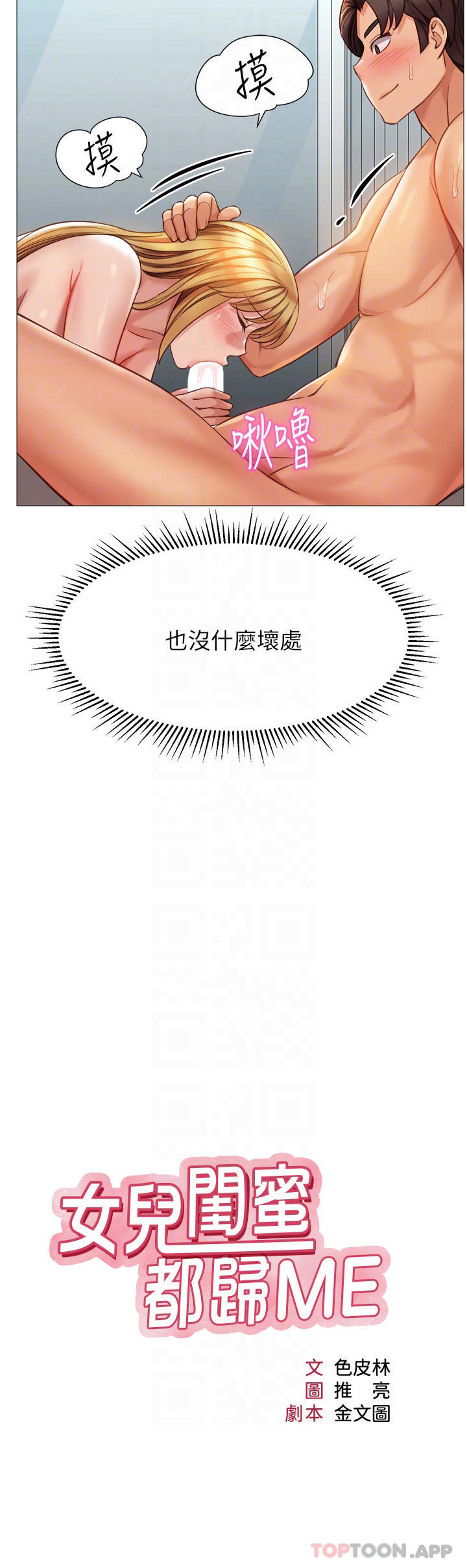 女兒閨蜜都歸ME 在线观看 第90話-令人好奇的3P滋味 漫画图片4