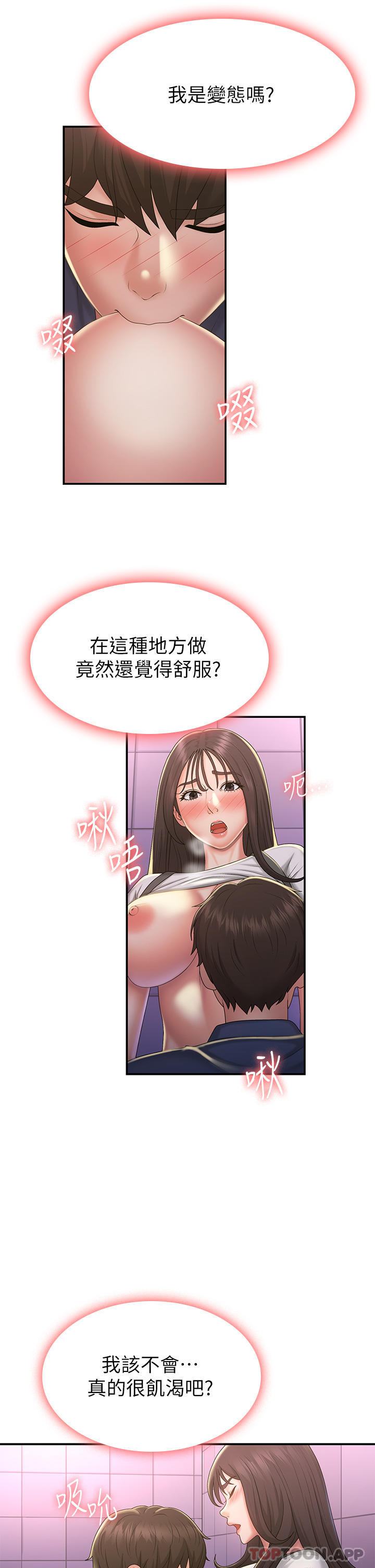 青春期小阿姨 在线观看 第38話-被偷窺的快感 漫画图片12