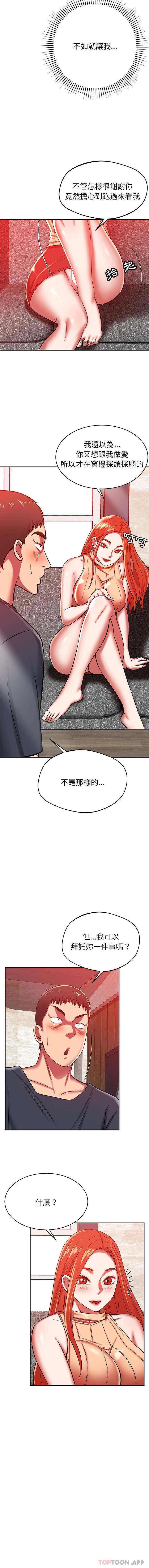 鄰居的滋味 在线观看 第23話 漫画图片10