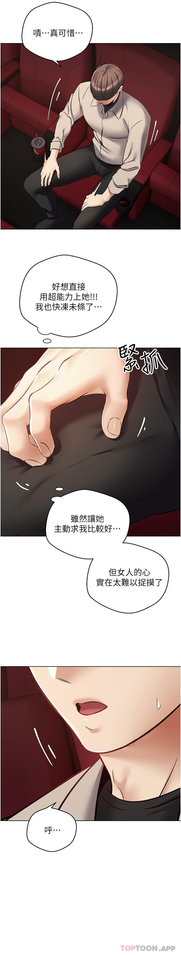 韩漫H漫画 慾望成真App  - 点击阅读 第15话-想要硬硬的东西放进来 25