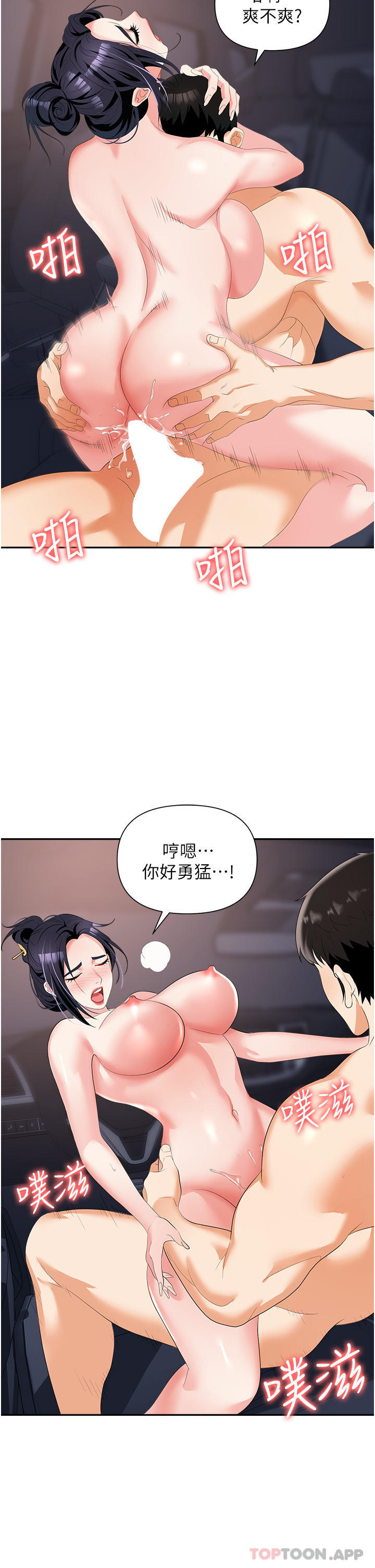 職場陷阱 在线观看 第22話-連續內射人妻 漫画图片25