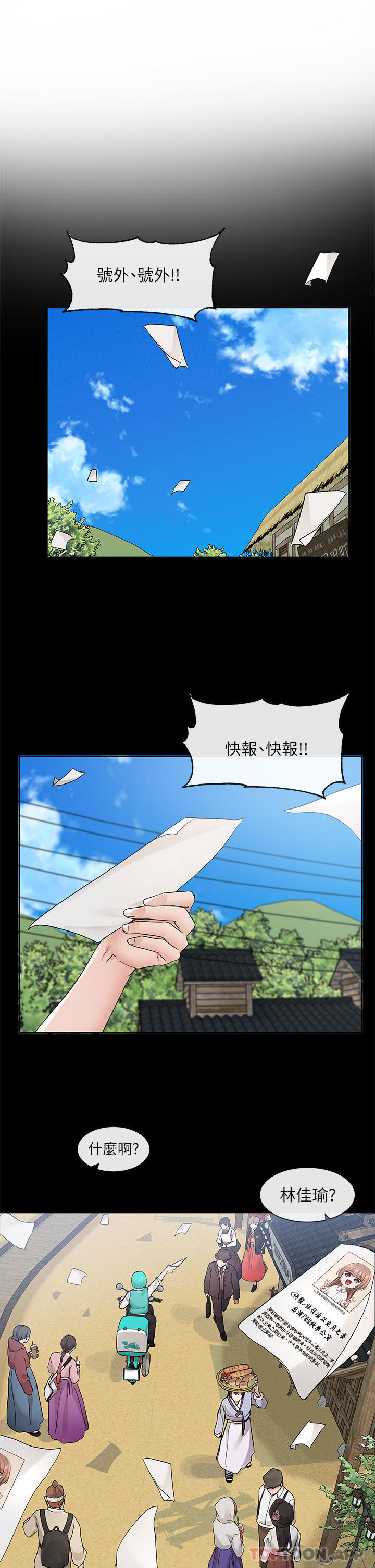 漫画韩国 社團學姊   - 立即阅读 第119話-快報-林佳瑜選上瞭第20漫画图片