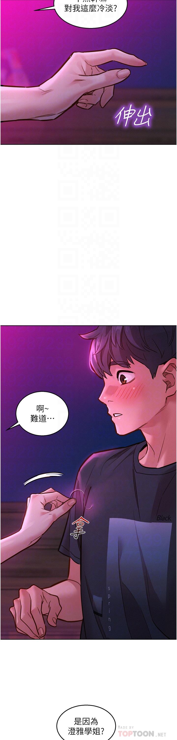 友情萬睡 在线观看 第23話-跨越界線更好玩 漫画图片10