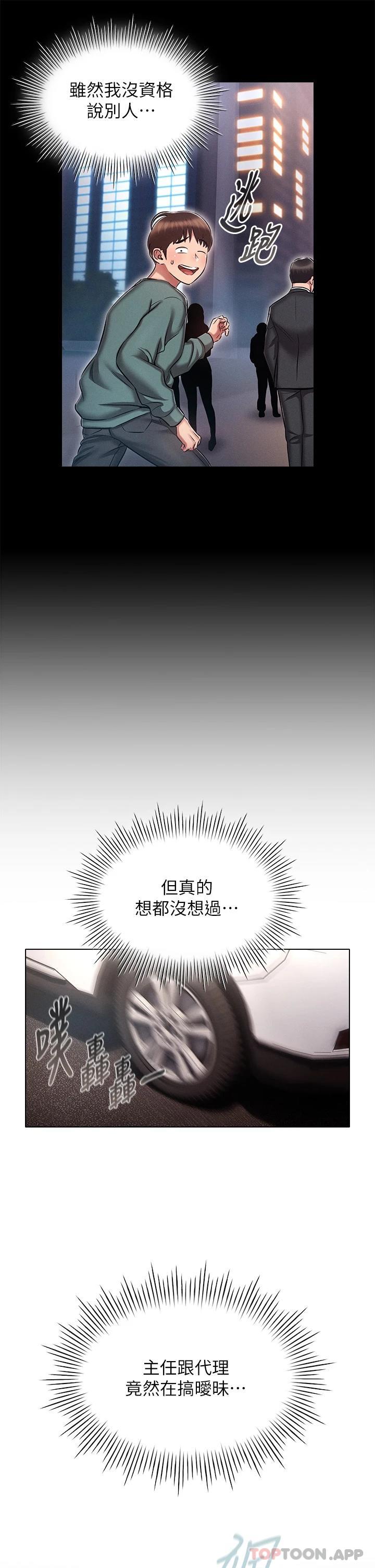 漫画韩国 魯蛇的多重宇宙   - 立即阅读 第18話-令人興奮的三人出差第17漫画图片