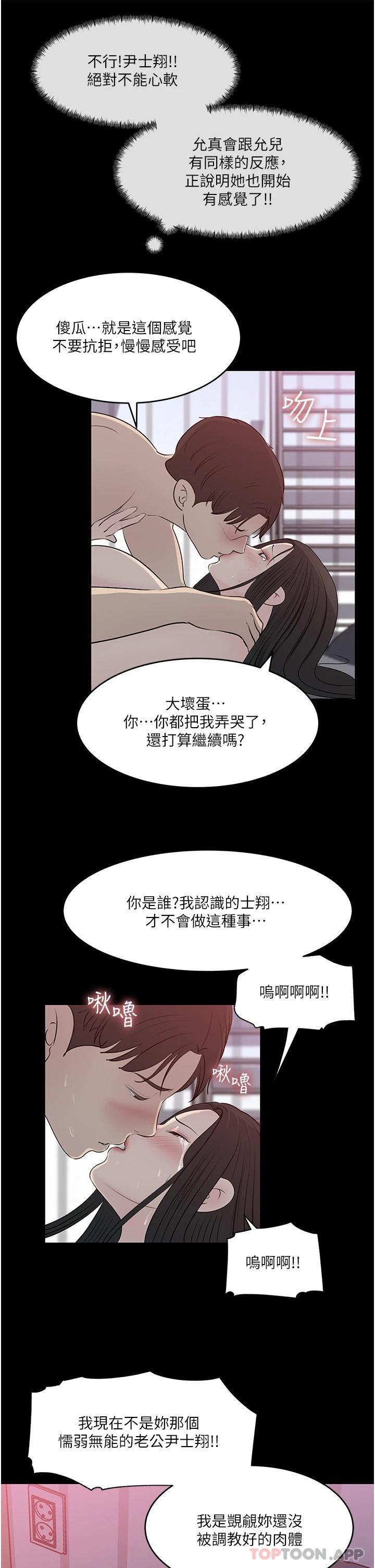 韩漫H漫画 深入小姨子  - 点击阅读 第46话-抠弄老婆的敏感带 33