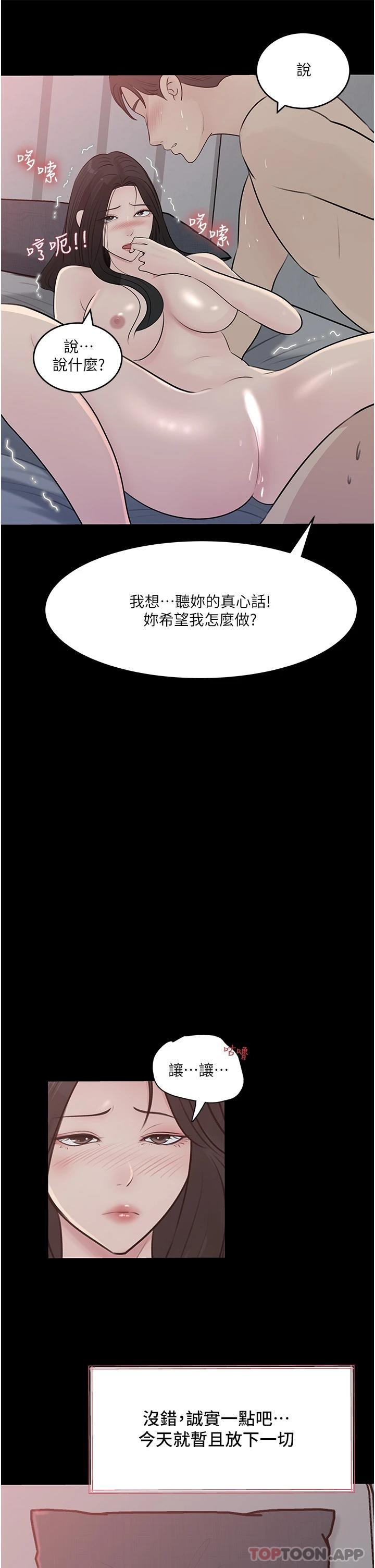 韩漫H漫画 深入小姨子  - 点击阅读 第46话-抠弄老婆的敏感带 55