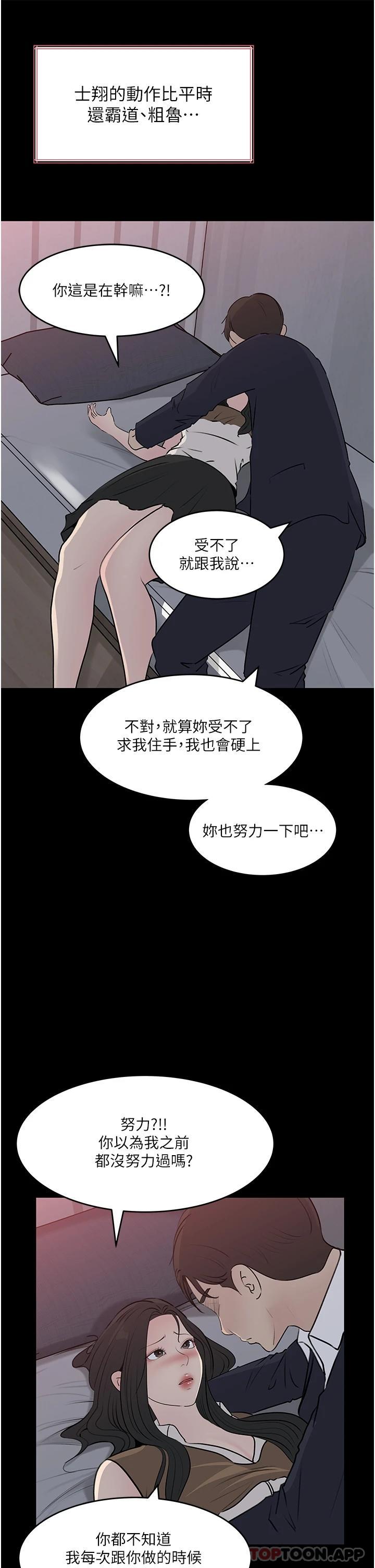 韩漫H漫画 深入小姨子  - 点击阅读 第46话-抠弄老婆的敏感带 9