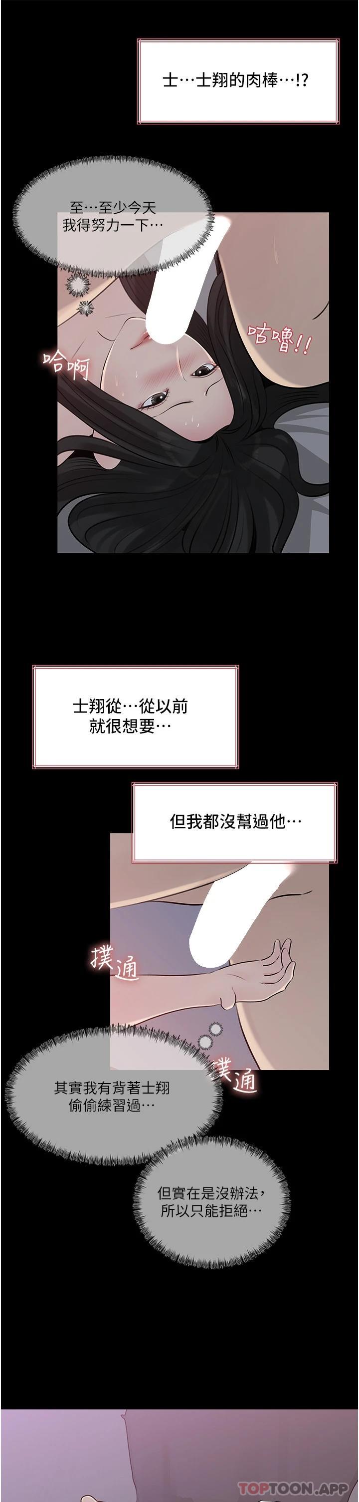 韩漫H漫画 深入小姨子  - 点击阅读 第46话-抠弄老婆的敏感带 45