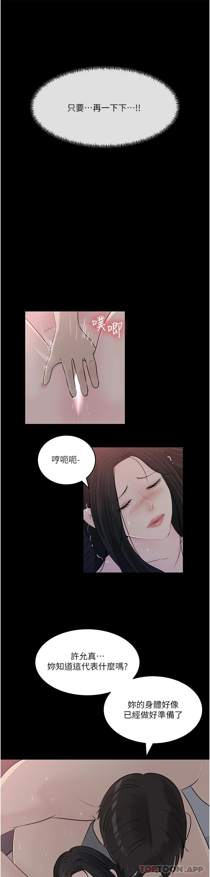 韩漫H漫画 深入小姨子  - 点击阅读 第46话-抠弄老婆的敏感带 53