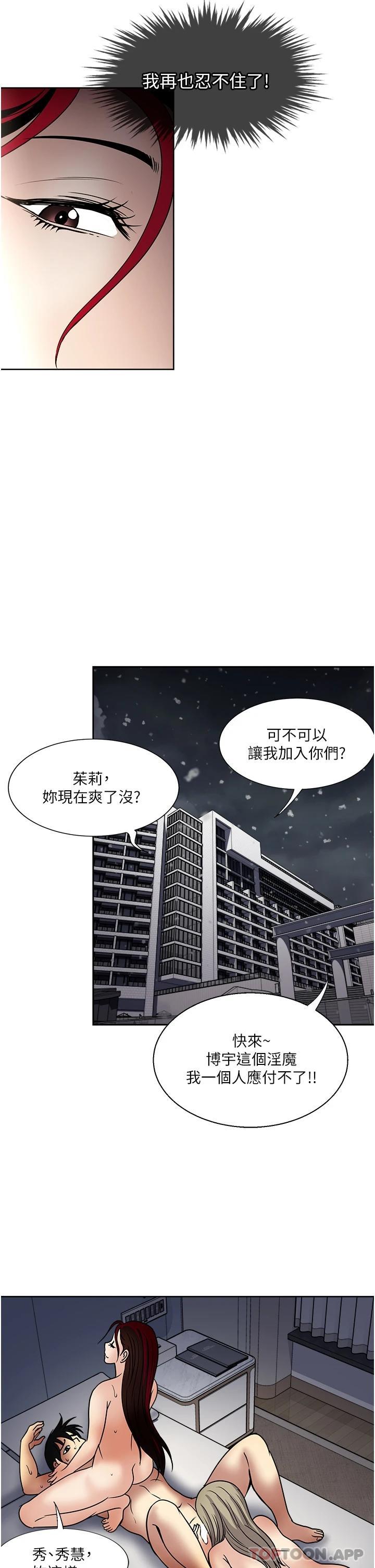 一次就好 在线观看 第42話-享受歡愉的夜晚 漫画图片27