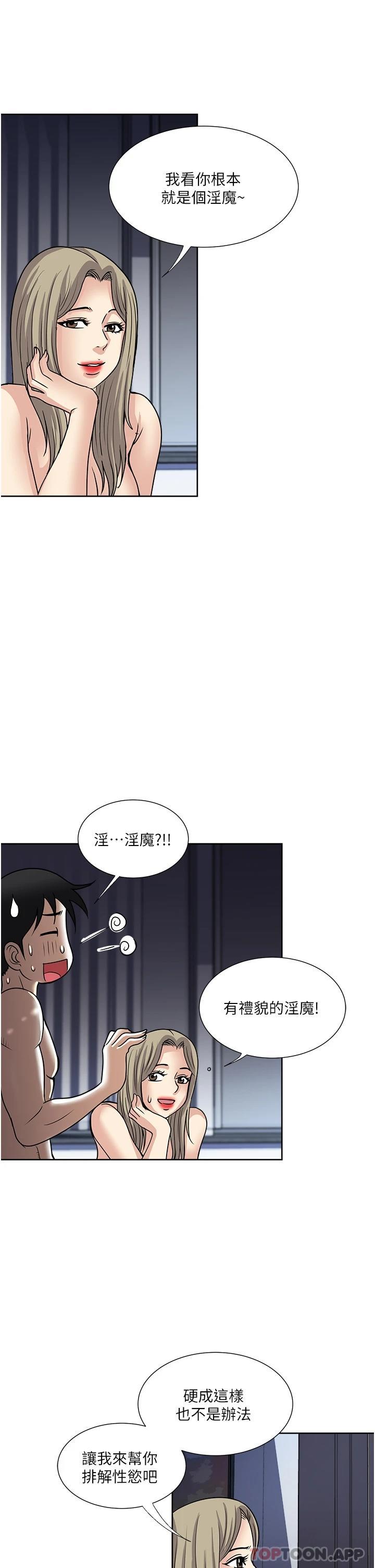 一次就好 在线观看 第42話-享受歡愉的夜晚 漫画图片21