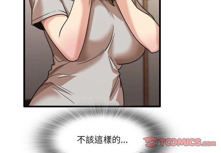 實習老師好麻煩 在线观看 第36話 漫画图片2