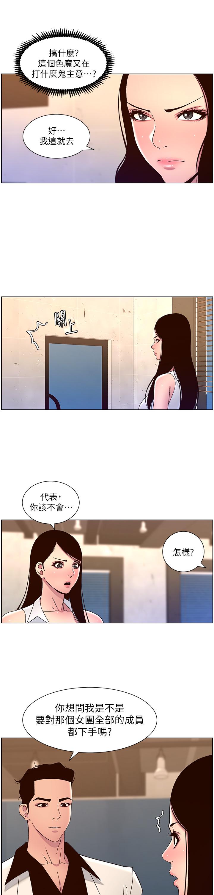 韩漫H漫画 帝王App  - 点击阅读 第60话-淫乱魔王开课中 9