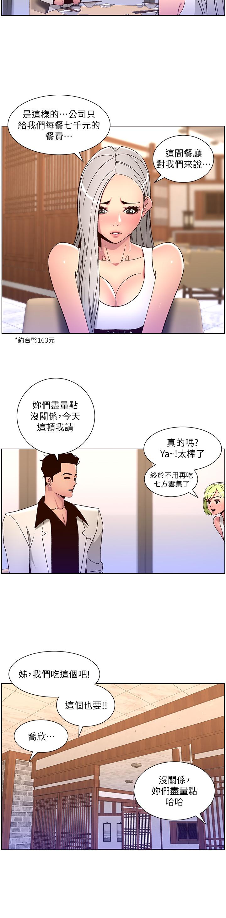 韩漫H漫画 帝王App  - 点击阅读 第60话-淫乱魔王开课中 20