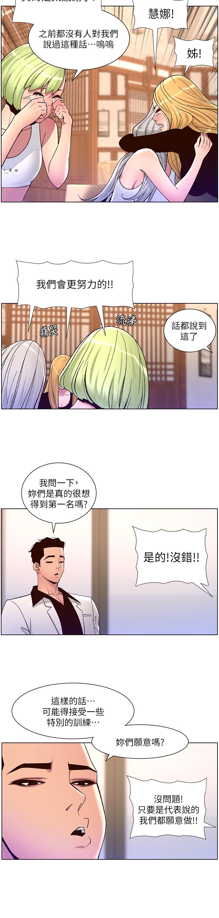 韩漫H漫画 帝王App  - 点击阅读 第60话-淫乱魔王开课中 24