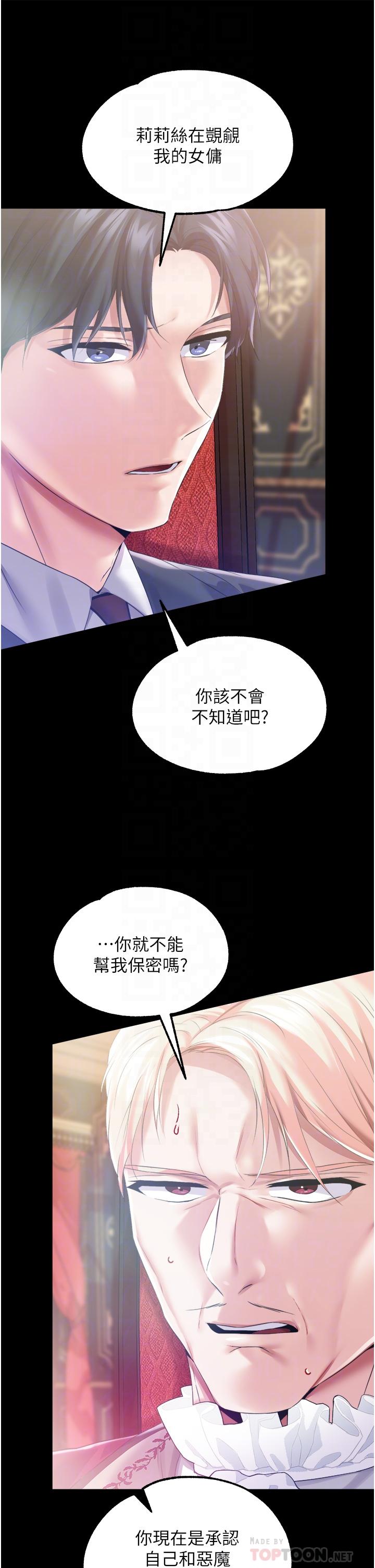 調教宮廷惡女 在线观看 第29話-桌底下的控射 漫画图片4