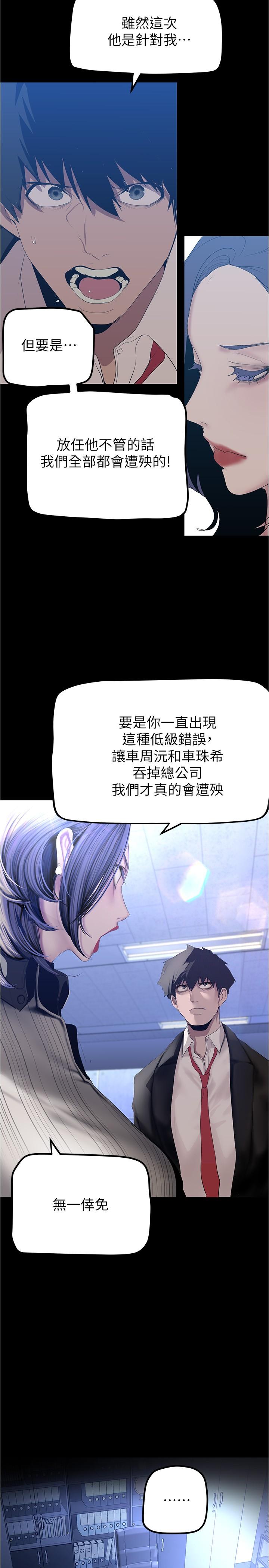 美麗新世界 在线观看 第183話-穿高跟鞋讓你硬瞭嗎 漫画图片19