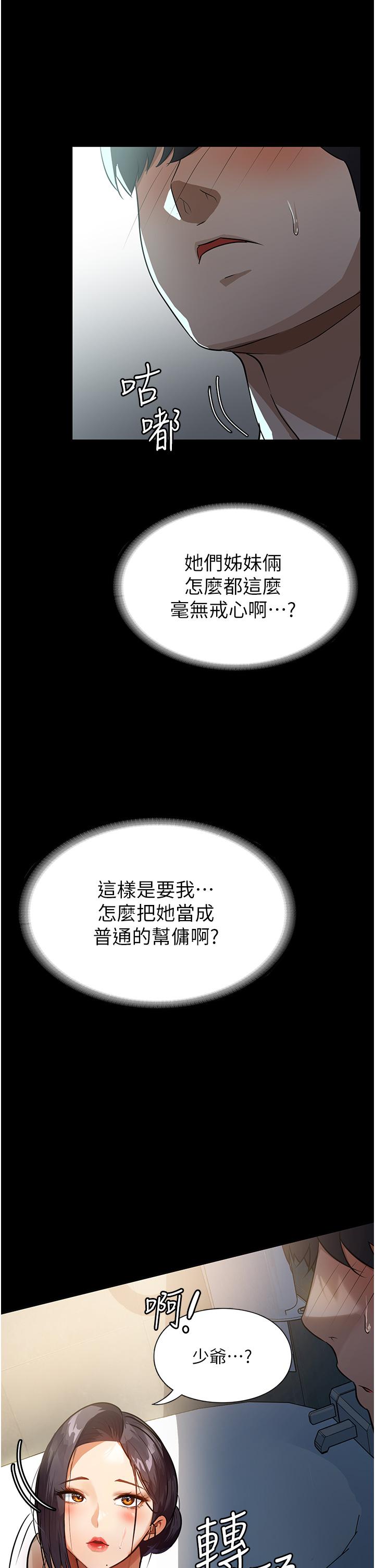 傢政婦小姐姐 在线观看 第8話-抱歉，弄得溼答答的… 漫画图片19