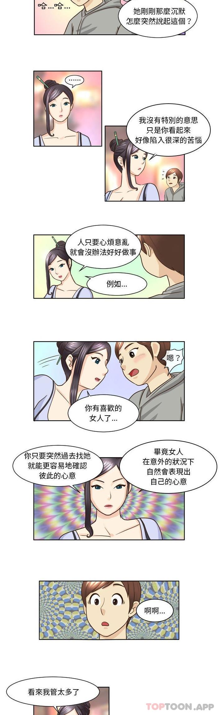 無法談戀愛的她 在线观看 第10話 漫画图片2