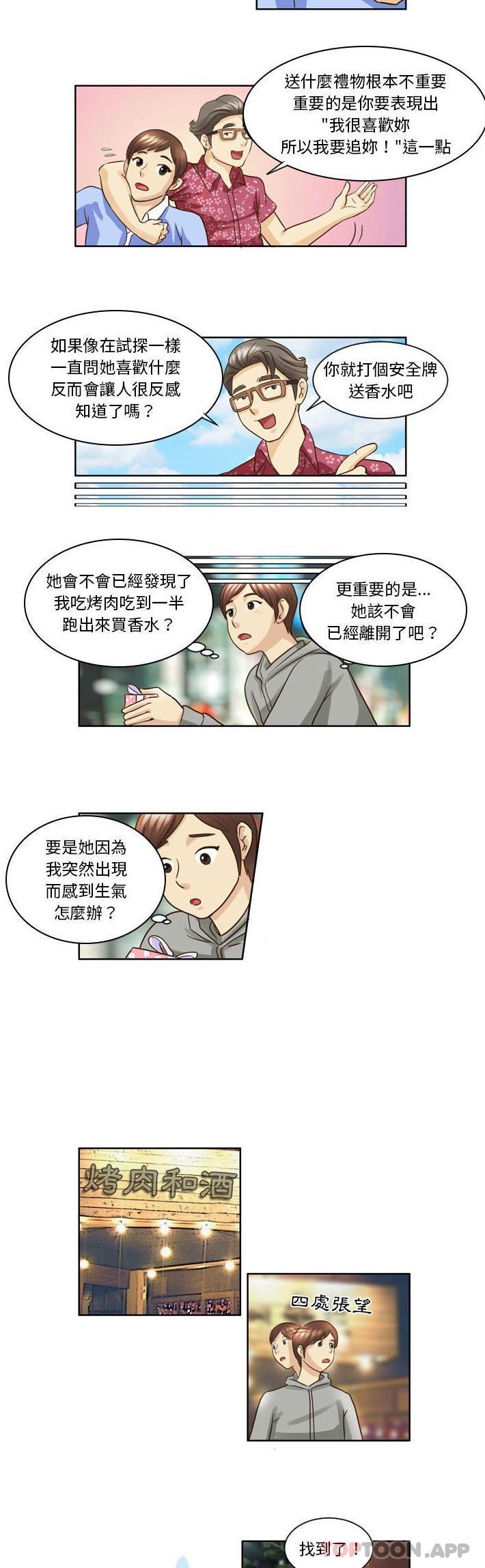 漫画韩国 無法談戀愛的她   - 立即阅读 第10話第4漫画图片
