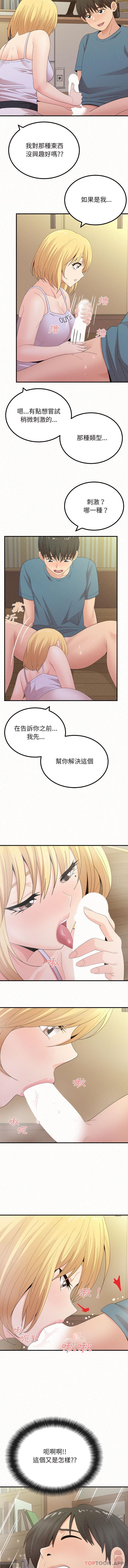 姊姊都哈我 在线观看 第24話 漫画图片10