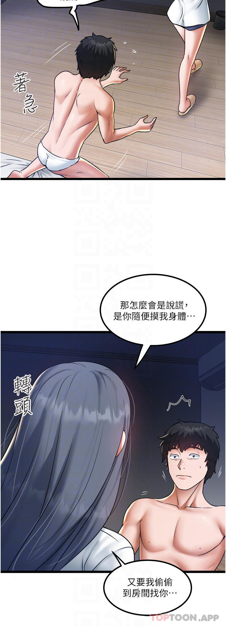 私人司機 在线观看 第21話-怎麼濕成這樣 漫画图片8