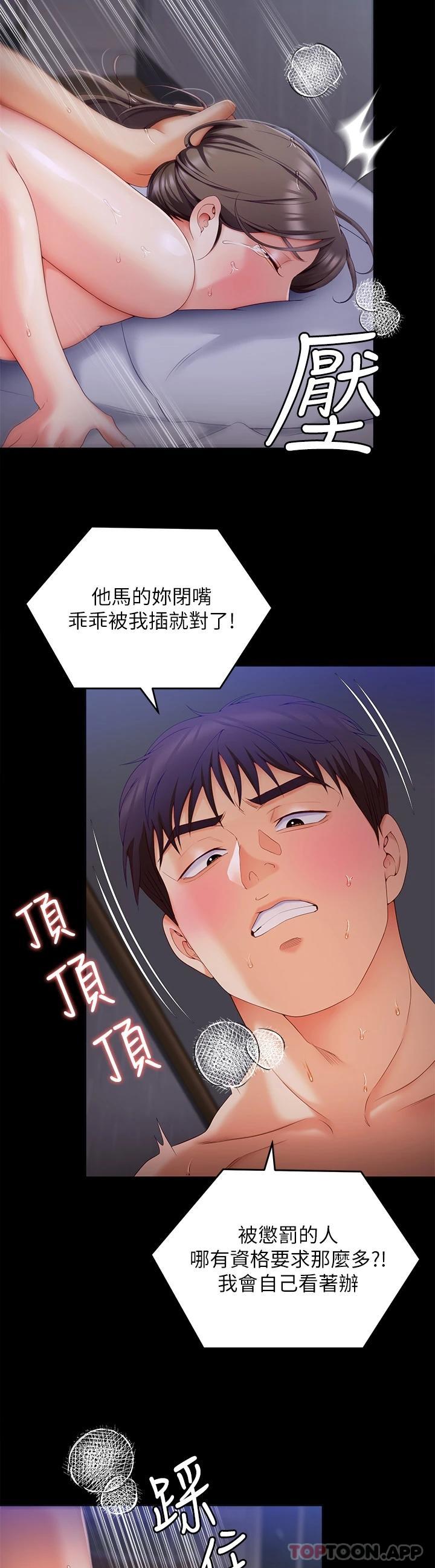 韩漫H漫画 今晚就决定吃你了  - 点击阅读 第70话-自甘沦为肉便器 26