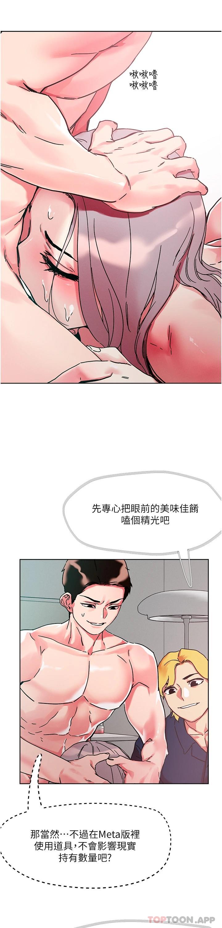 把妹鬼達人 在线观看 第77話-初嘗母女丼 漫画图片30