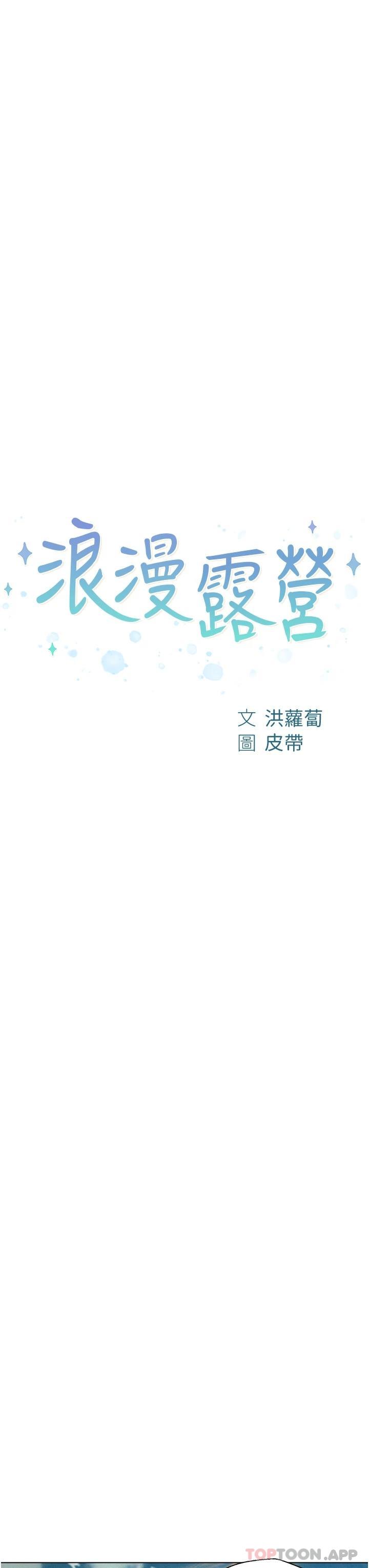 韩漫H漫画 浪漫露营  - 点击阅读 第40话-生过孩子的鲍鱼会更甜 3