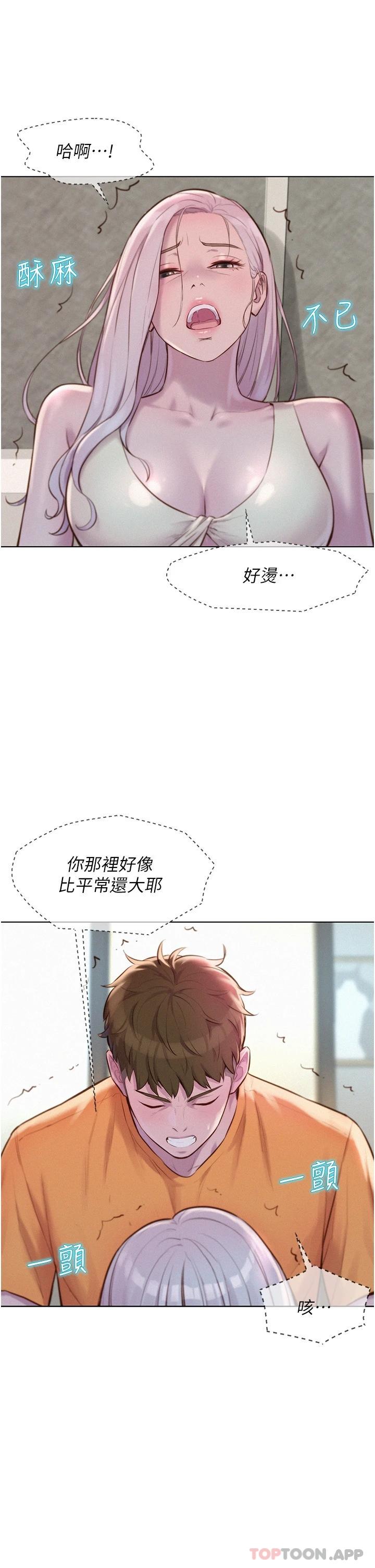 韩漫H漫画 浪漫露营  - 点击阅读 第40话-生过孩子的鲍鱼会更甜 17