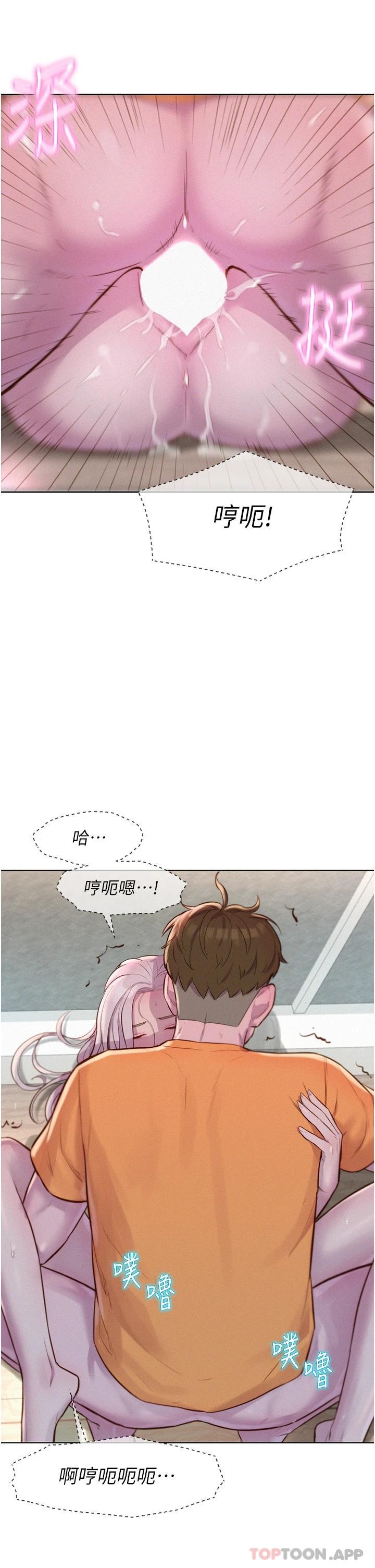 浪漫露營 在线观看 第40話-生過孩子的鮑魚會更甜 漫画图片32