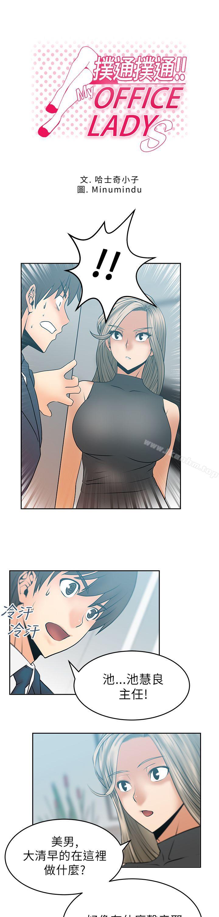 MY OFFICE LADYS 在线观看 第13話 漫画图片1