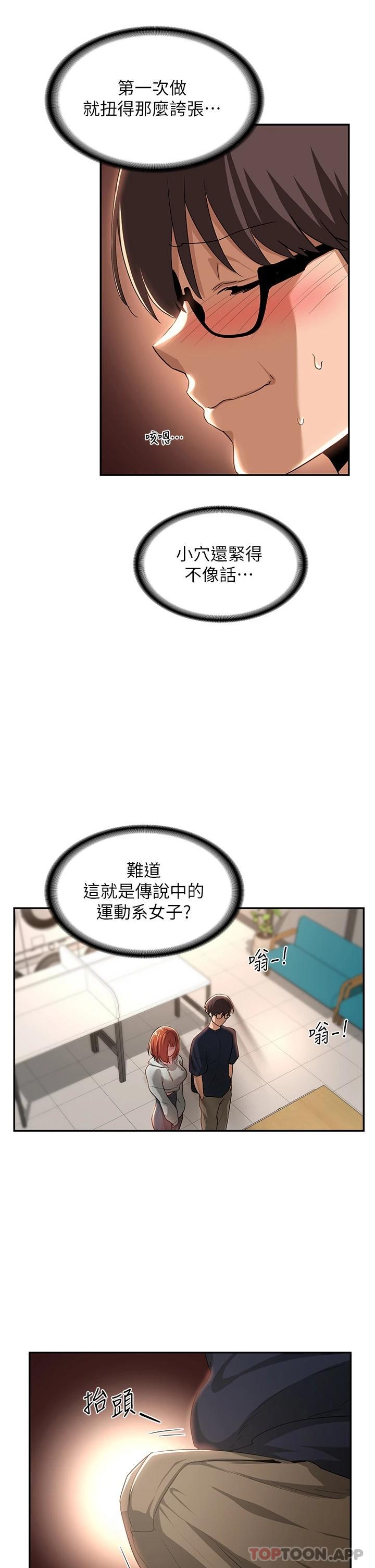 韩漫H漫画 深度交流会  - 点击阅读 第61话-会XX的女生都性慾爆表 27