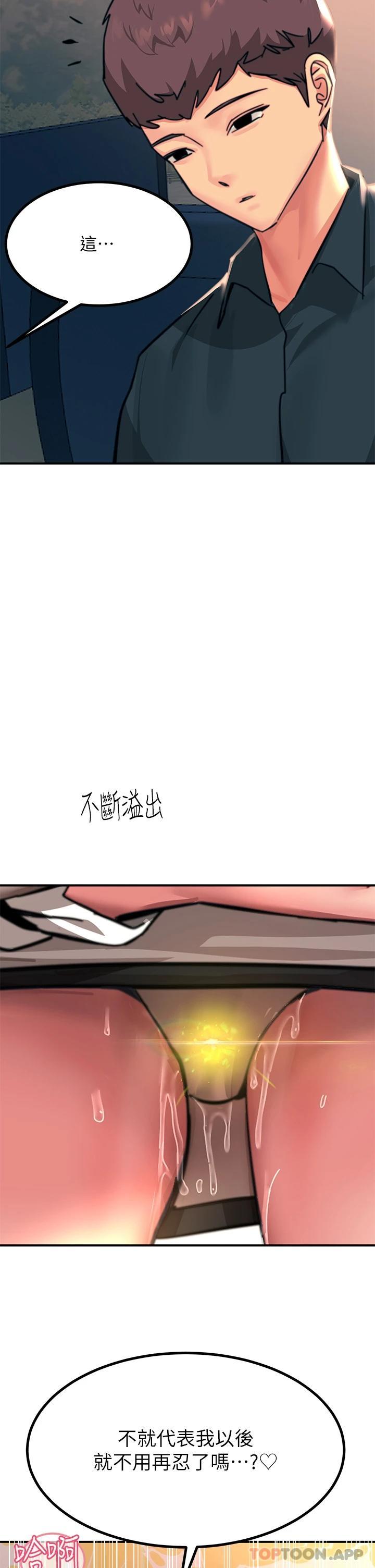 觸電大師 在线观看 第35話-我快忍不住瞭 漫画图片46