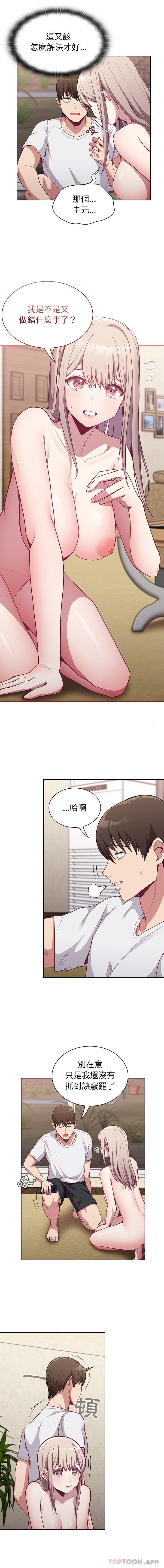 陌生的未婚妻 在线观看 第11話 漫画图片3