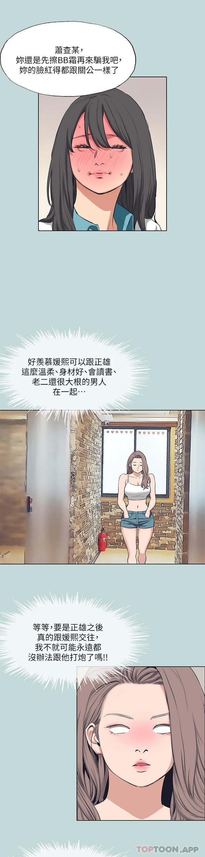 縱夏夜之夢 在线观看 第103話-令人難以抗拒的胴體 漫画图片16