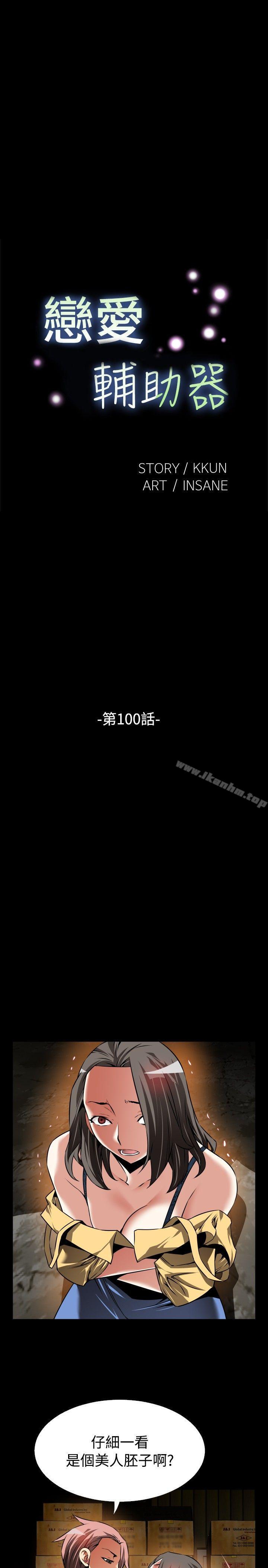 恋爱辅助器 第100話 韩漫图片5