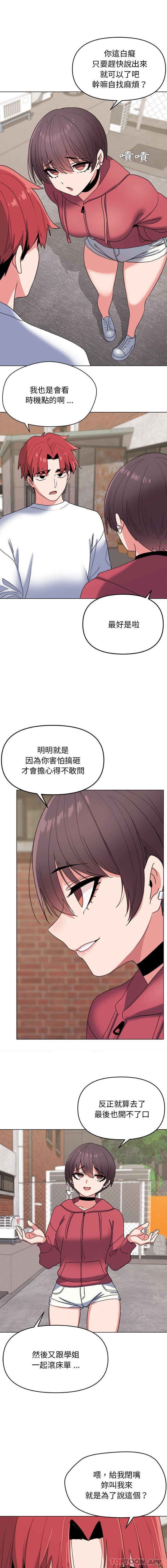 大學生活就從社團開始 在线观看 第24話 漫画图片13