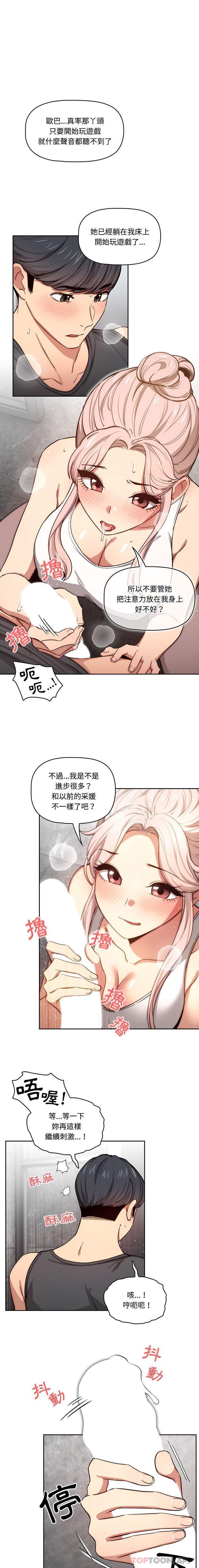 疫情期間的傢教生活 在线观看 第52話 漫画图片13