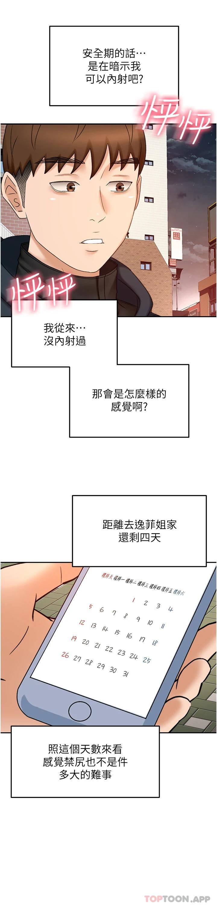 韩漫H漫画 剑道学姊  - 点击阅读 第68话-听话就让你内射 30