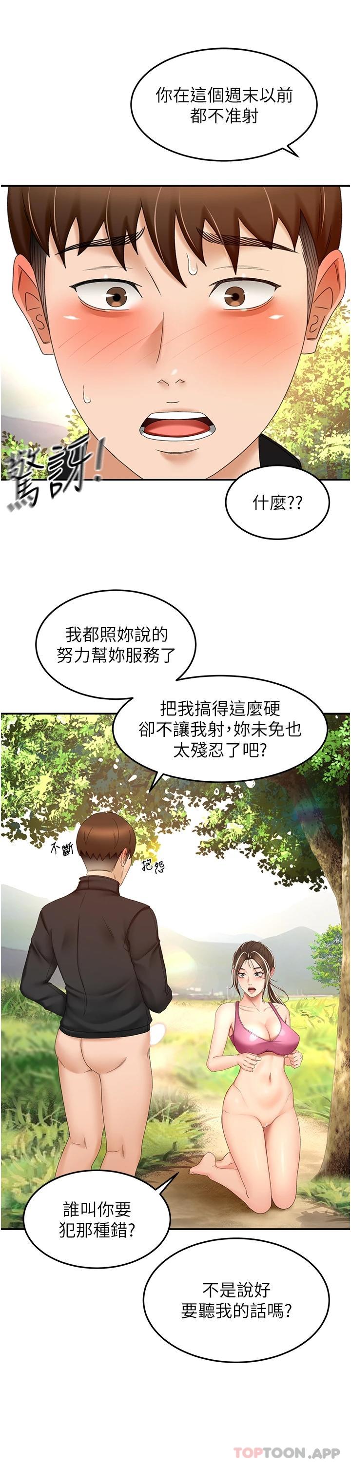 劍道學姊 在线观看 第68話-聽話就讓你內射 漫画图片25