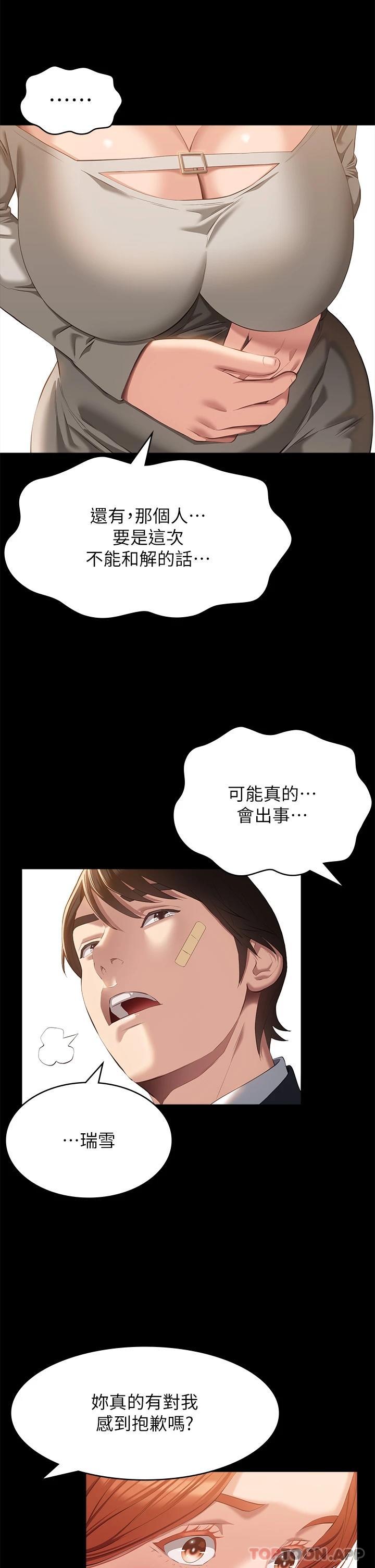 萬能履歷表 在线观看 第49話-用身體幫男友還債 漫画图片42