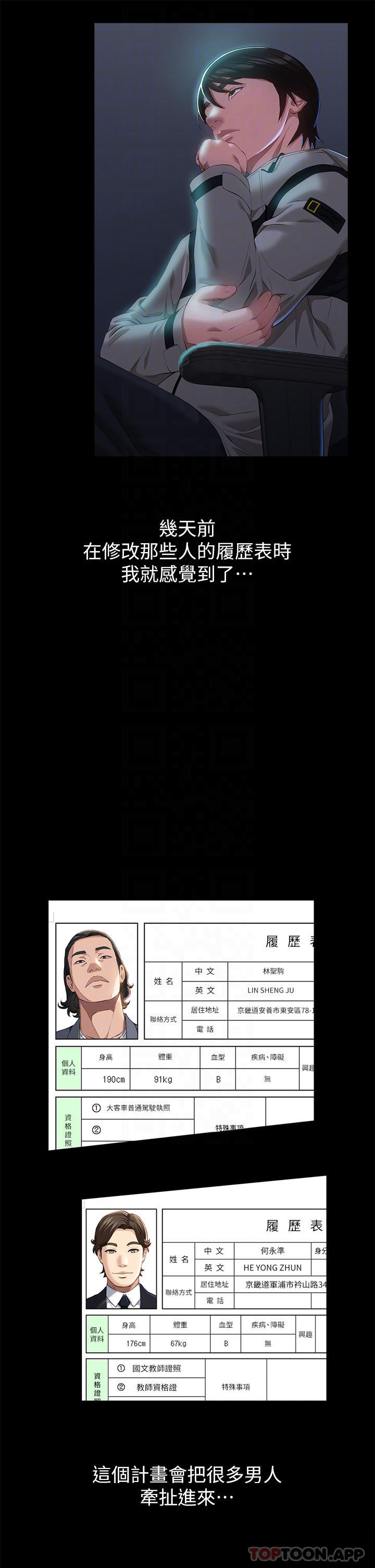 漫画韩国 萬能履歷表   - 立即阅读 第49話-用身體幫男友還債第6漫画图片