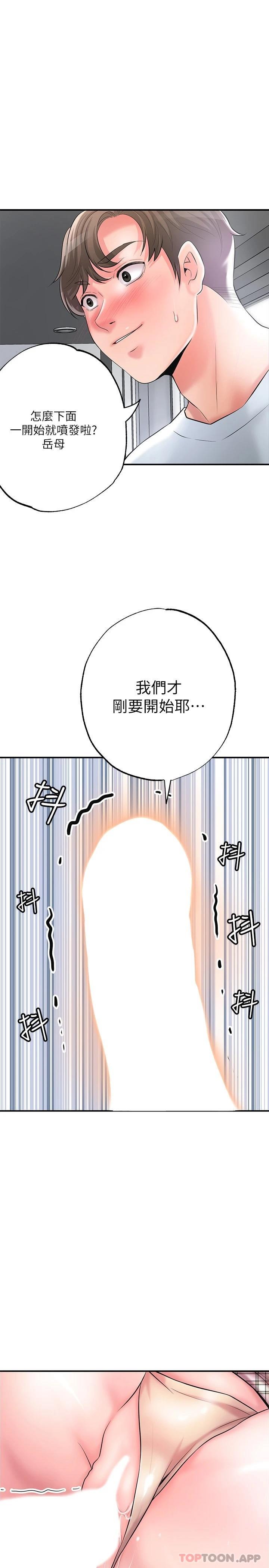 幸福督市 在线观看 第81話-吻我，老公 漫画图片1