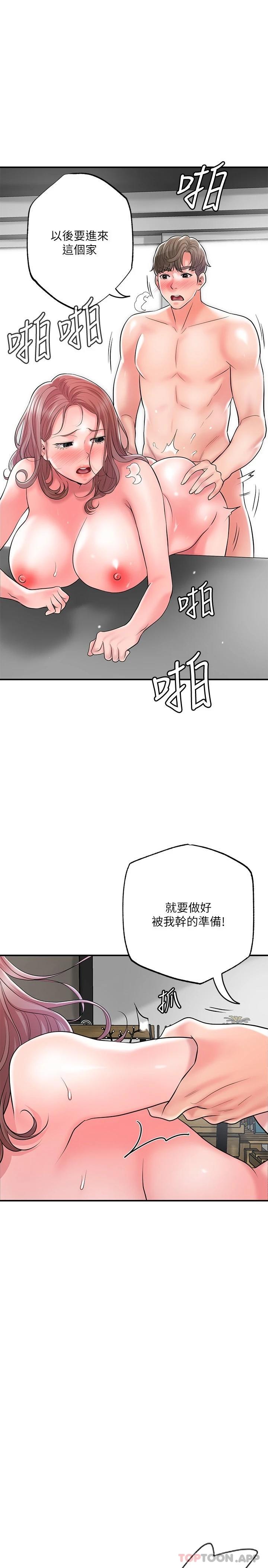 幸福督市 在线观看 第81話-吻我，老公 漫画图片22