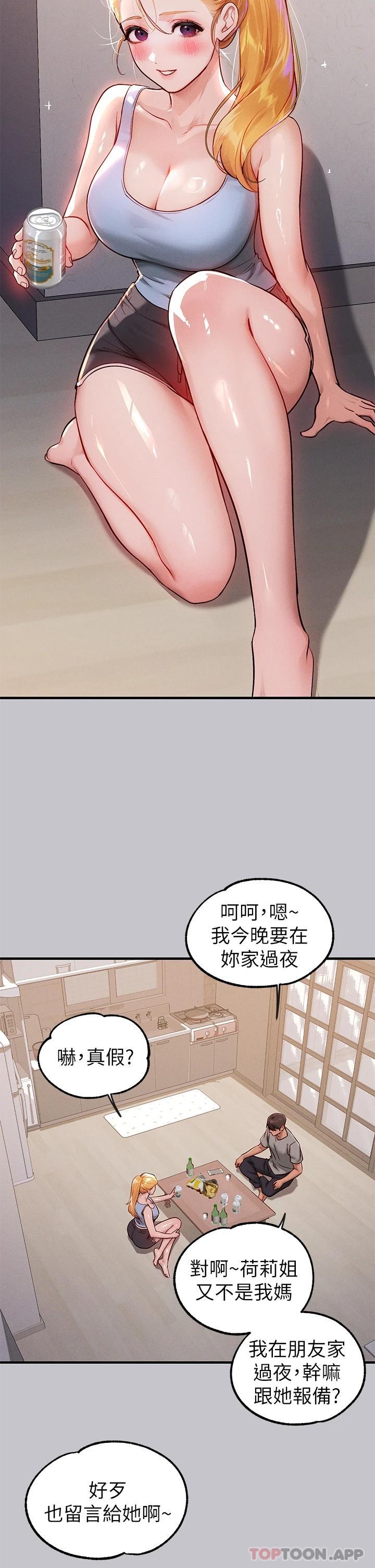 漫画韩国 富傢女姐姐   - 立即阅读 第88話-在朋友傢過夜第9漫画图片