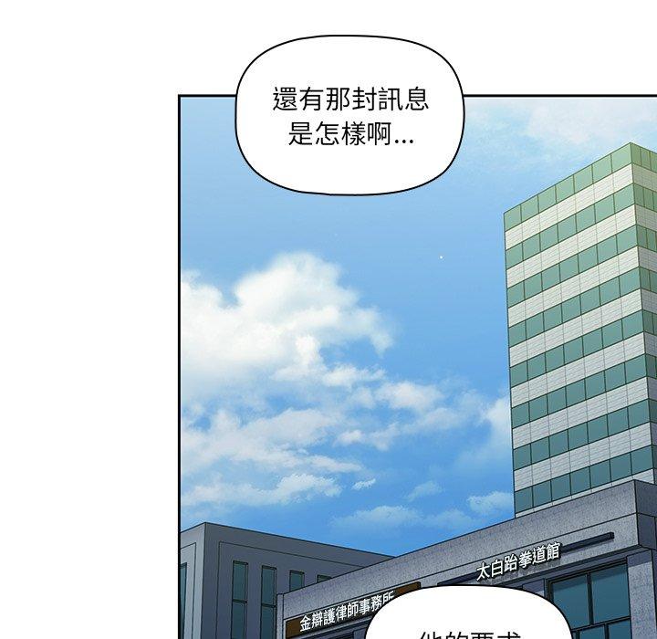 調教開關 在线观看 第20話 漫画图片89