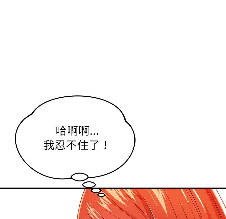 鄰居的滋味 在线观看 第24話 漫画图片5