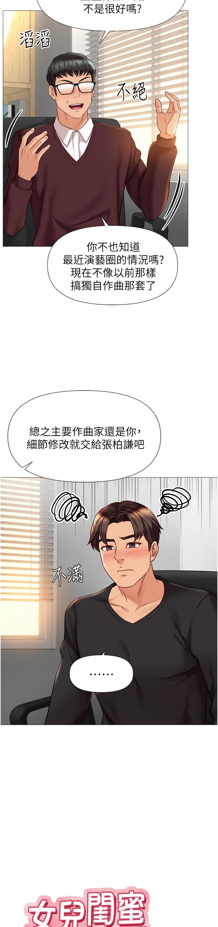 女兒閨蜜都歸ME 在线观看 第91話-讓你嚐嚐嫩妹的滋味 漫画图片3